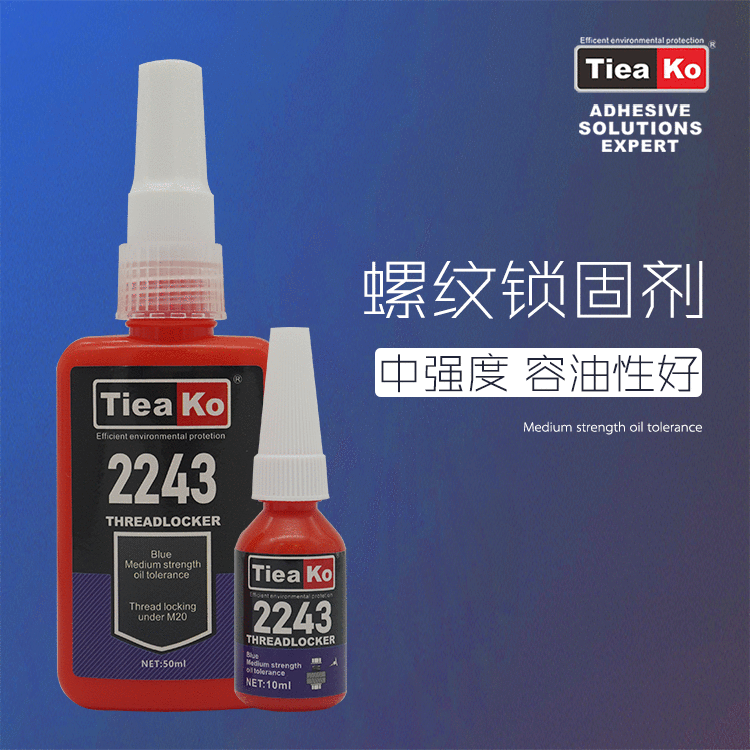 中粘度耐油性螺絲膠 TK-2243