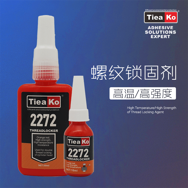 高強度耐高溫螺絲膠 TK-2272